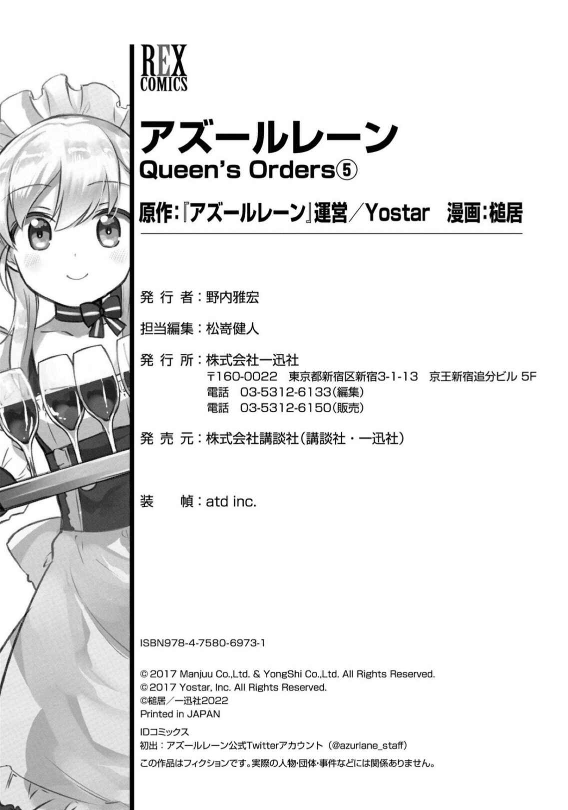Page 13 Chapter 160.5 Azur Lane: Queens Orders