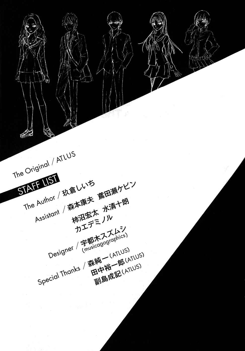 Page 31 Chapter 8 Persona 4 - The Magician