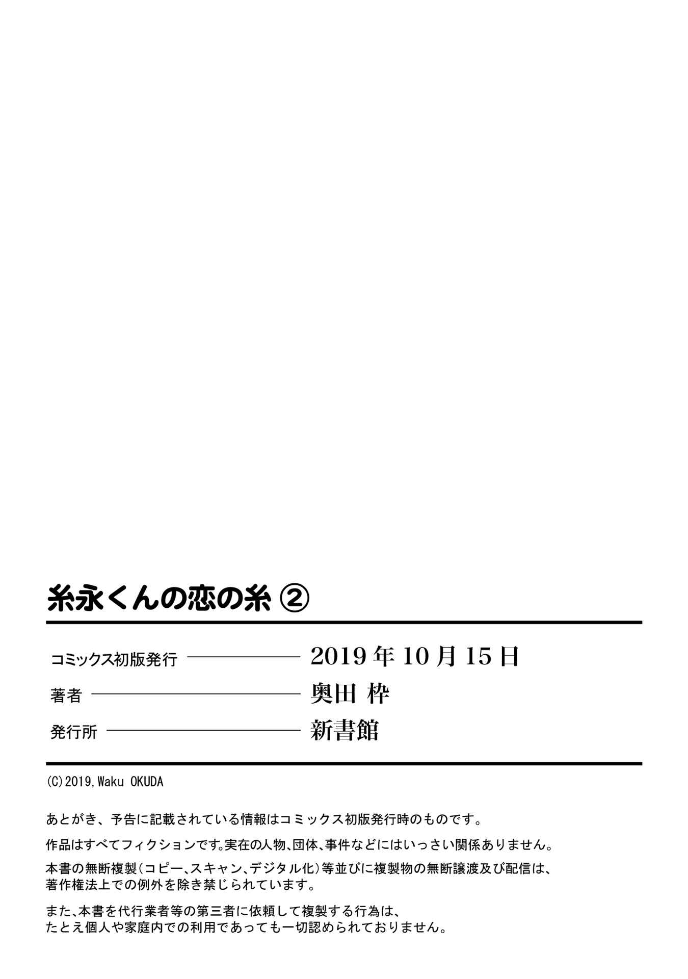 Page 18 Chapter 6.5 Itonaga-kun no Koi no Ito