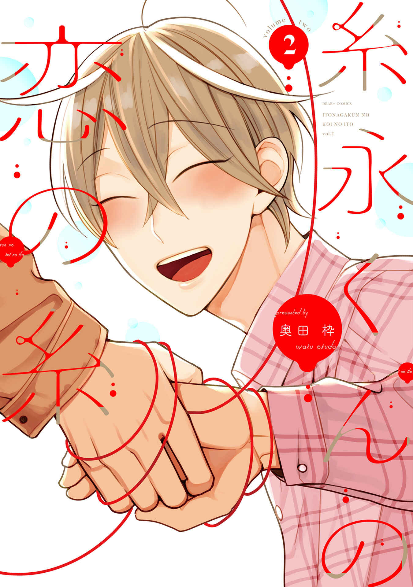 Page 1 Chapter 1 Itonaga-kun no Koi no Ito