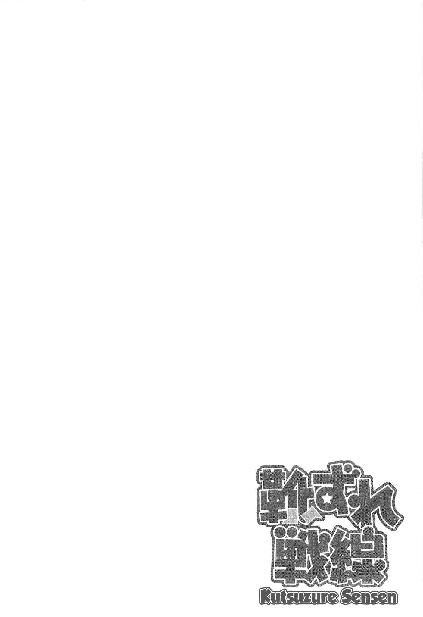 Page 14 Chapter 19 Kutsuzure Sensen - Majo Vasenka no Sensou