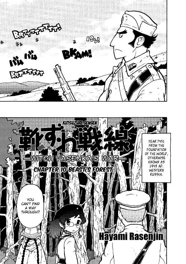 Page 3 Chapter 10 Kutsuzure Sensen - Majo Vasenka no Sensou