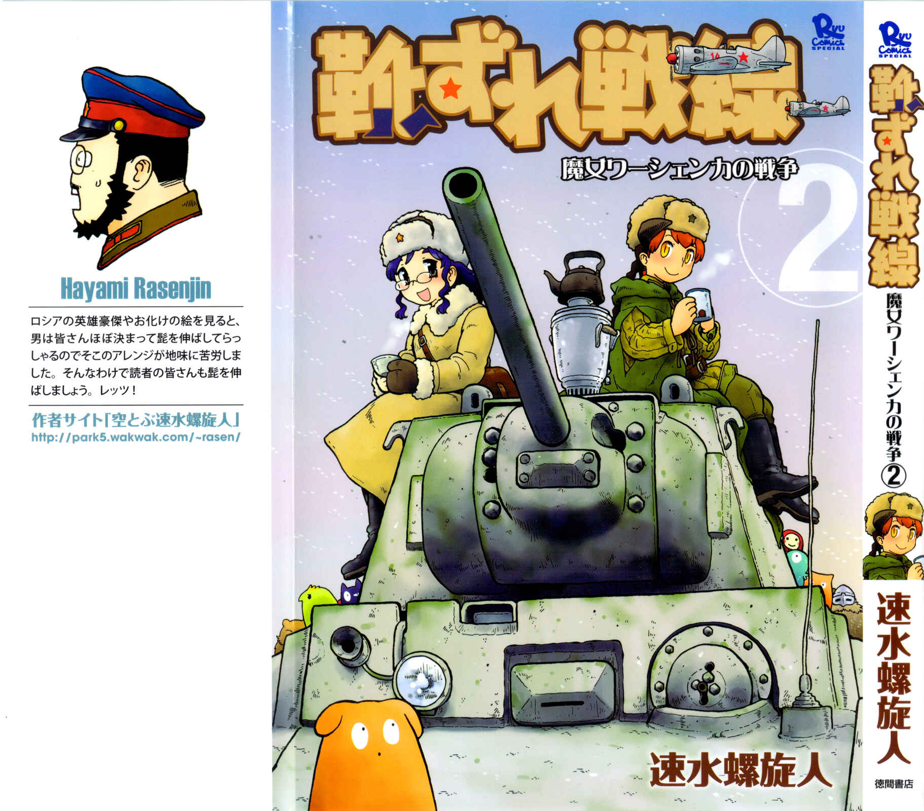 Page 1 Chapter 11 Kutsuzure Sensen - Majo Vasenka no Sensou