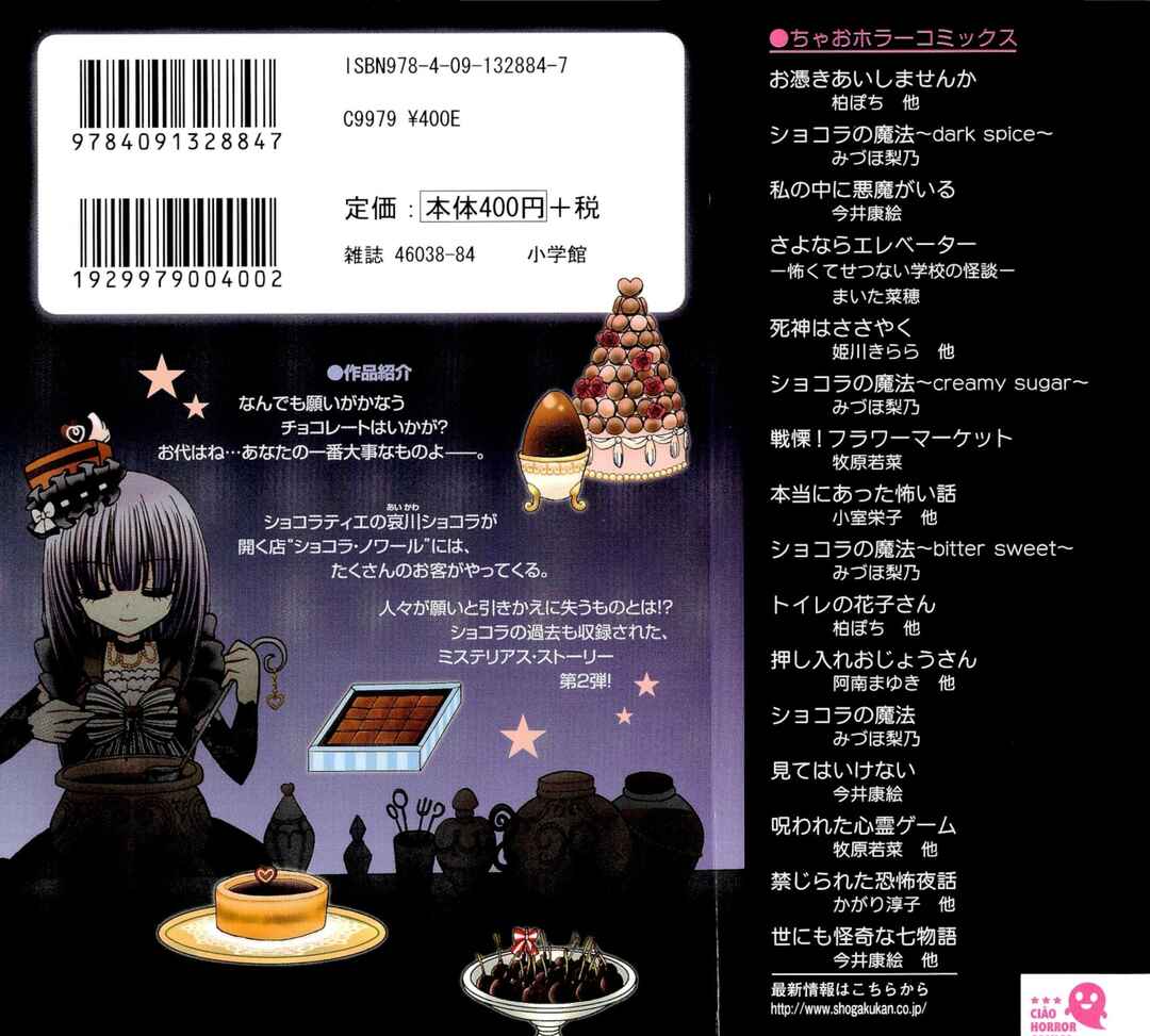 Page 3 Chapter 6 Chocolat no Mahou