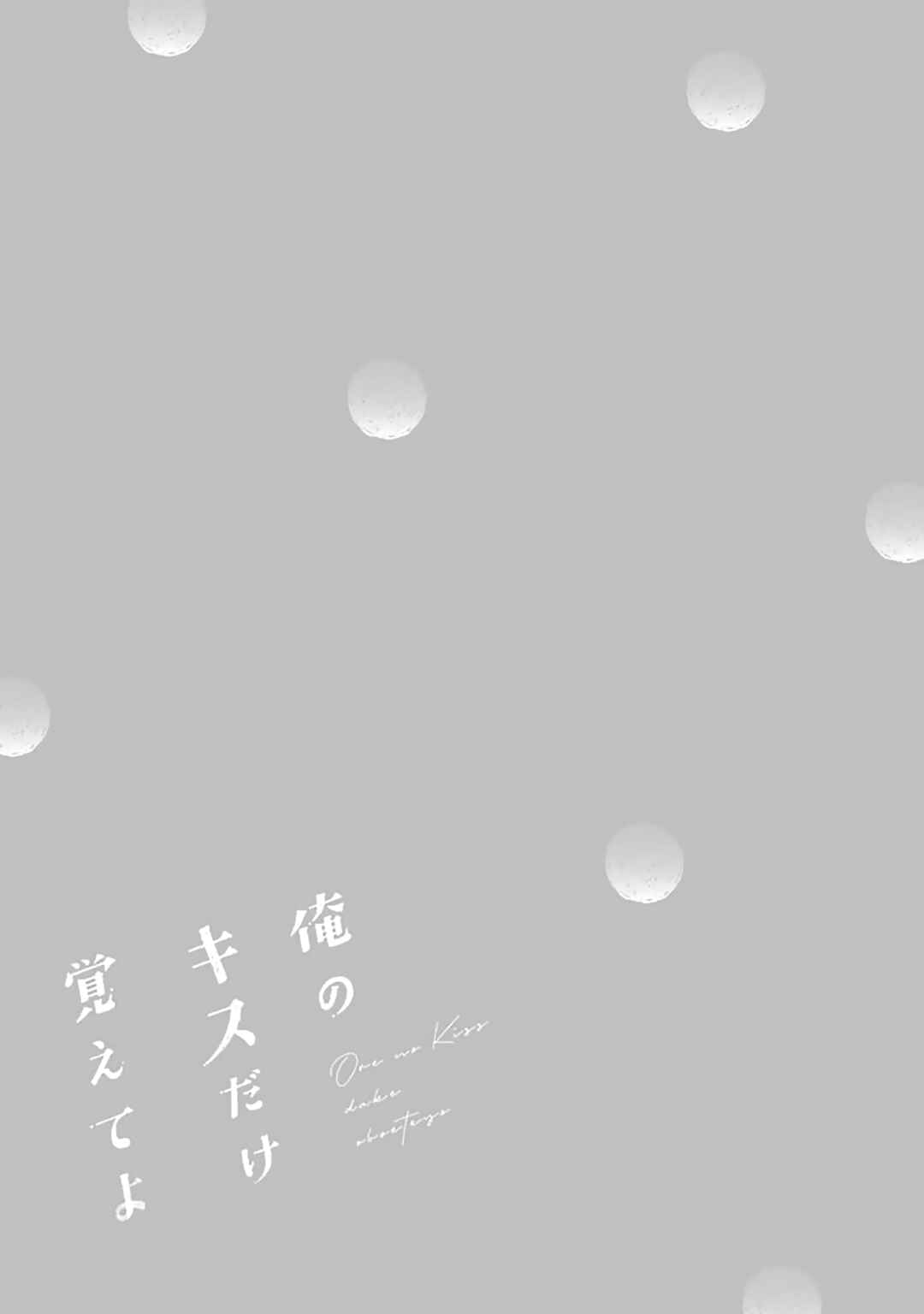 Page 33 Chapter 6 Ore no Kiss dake Oboete yo