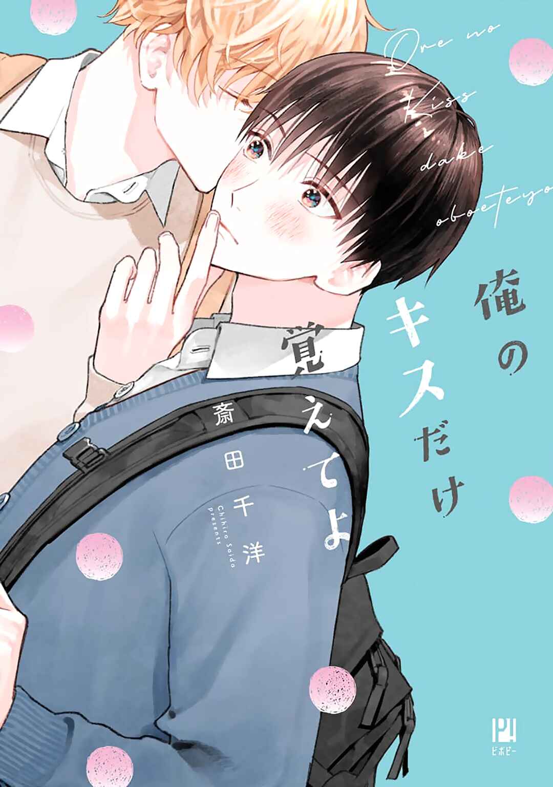 Page 1 Chapter 5 Ore no Kiss dake Oboete yo