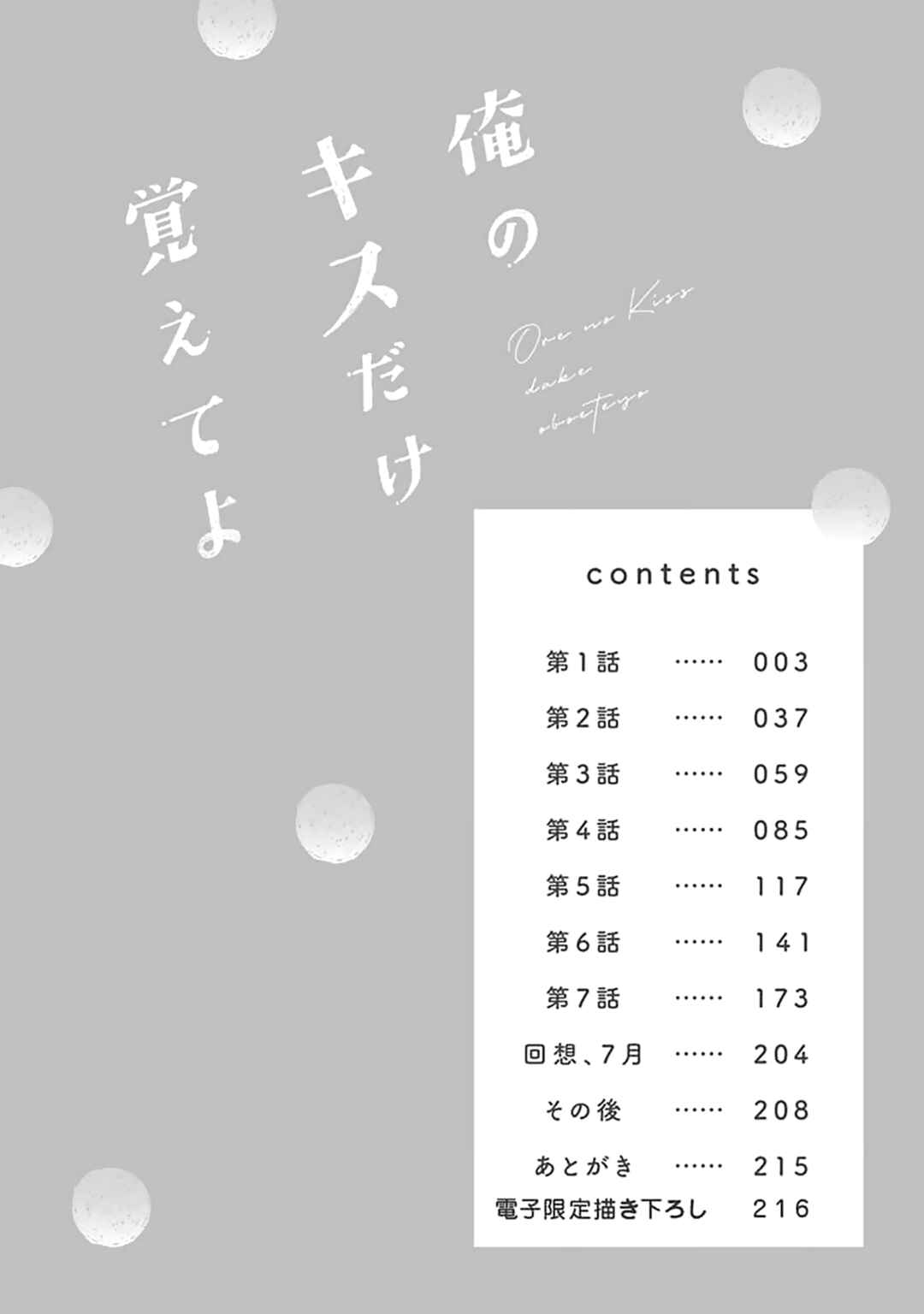 Page 4 Chapter 1 Ore no Kiss dake Oboete yo