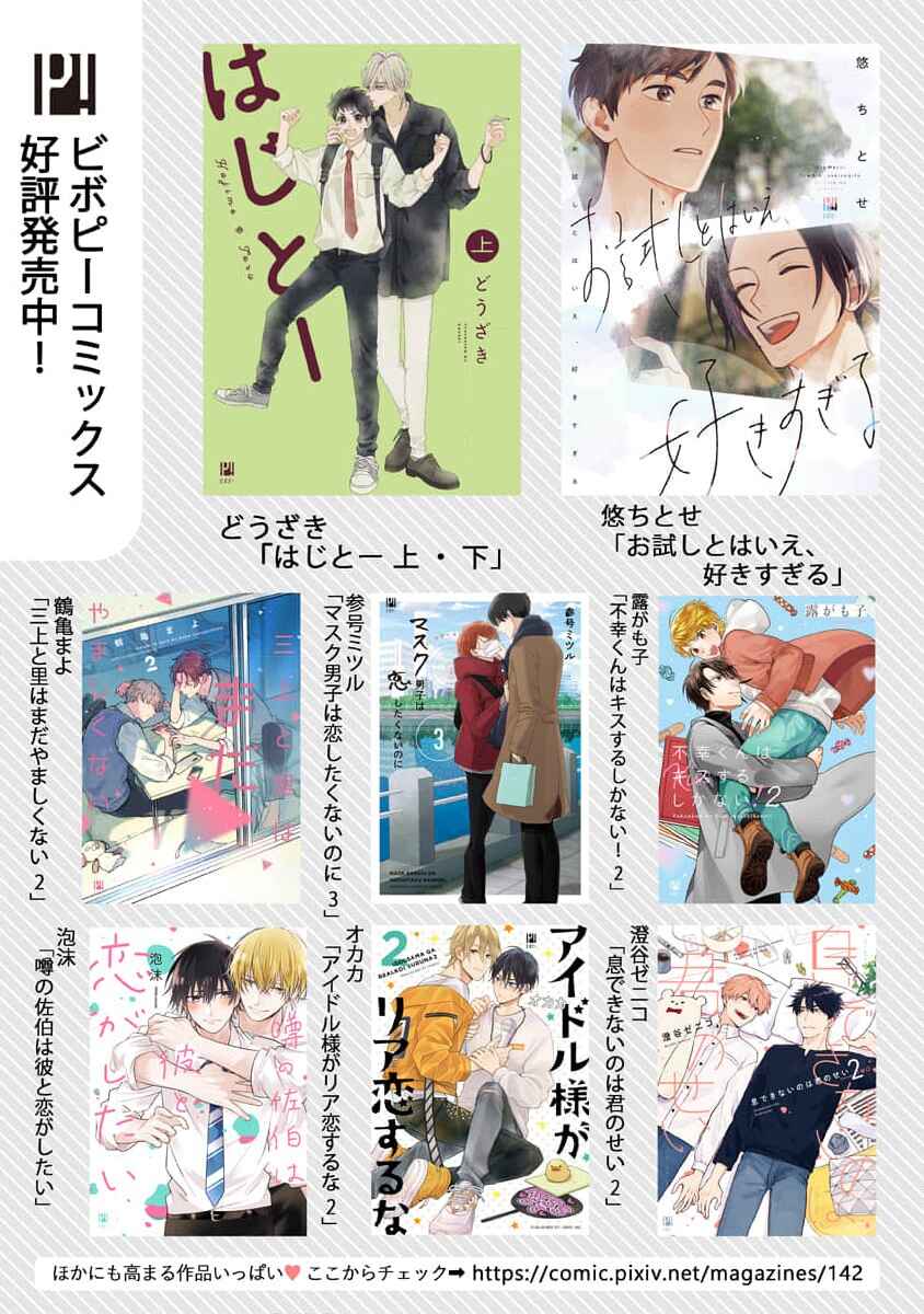 Page 15 Chapter 7.5 Ore no Kiss dake Oboete yo