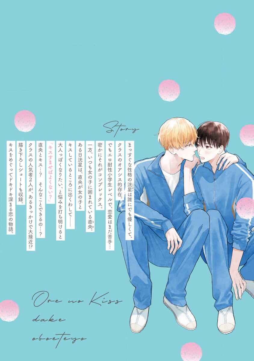 Page 17 Chapter 7.5 Ore no Kiss dake Oboete yo