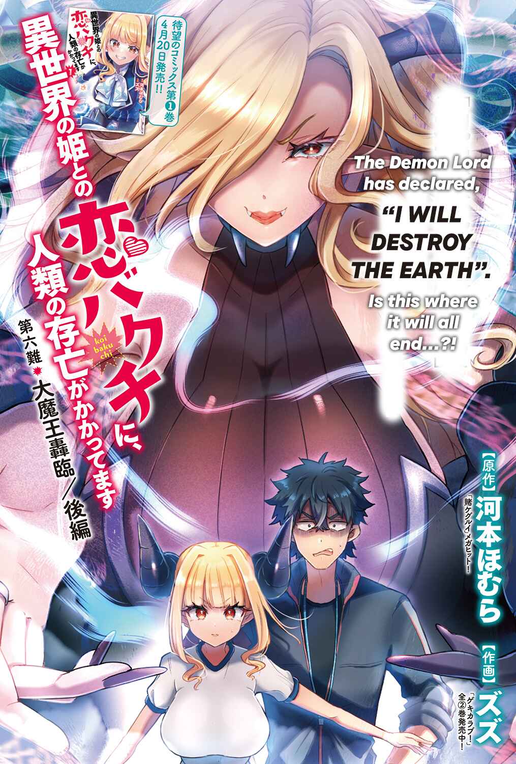 Page 1 Chapter 6.2 Humanity’s Existence Depends on Love Gambling with Another World’s Princess