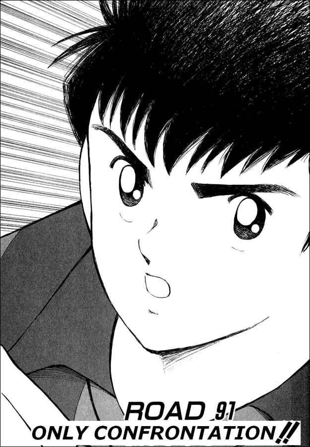 Page 1 Chapter 91 Captain Tsubasa: Road to 2002