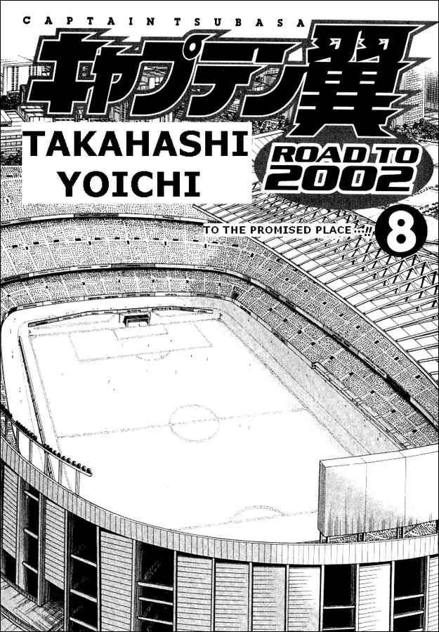 Page 1 Chapter 69 Captain Tsubasa: Road to 2002