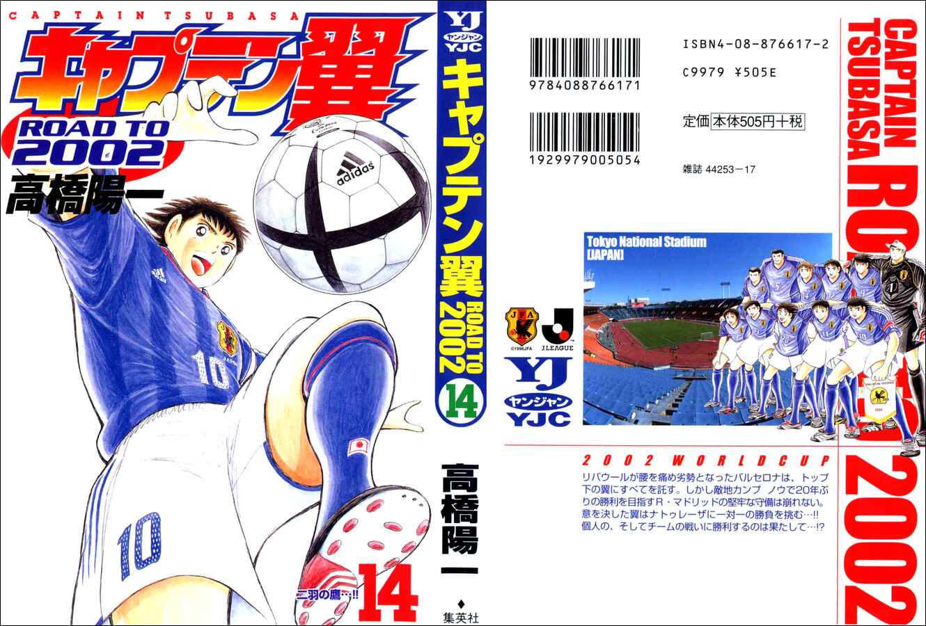 Page 18 Chapter 129 Captain Tsubasa: Road to 2002