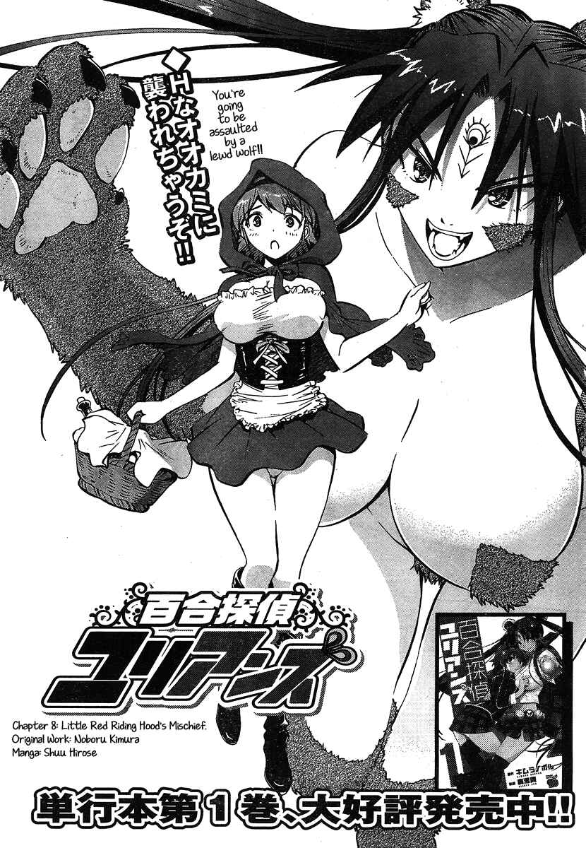 Page 4 Chapter 8 Yuri Tantei YuriAnzu