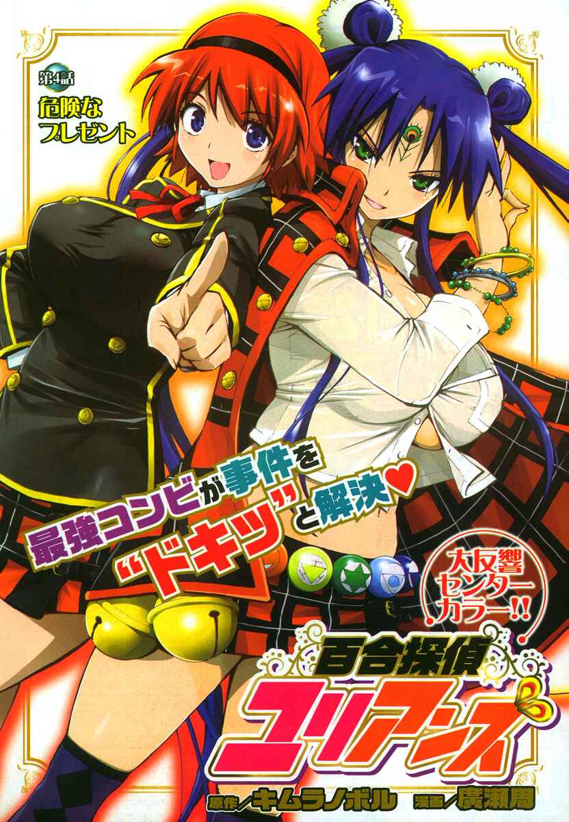 Page 1 Chapter 4 Yuri Tantei YuriAnzu