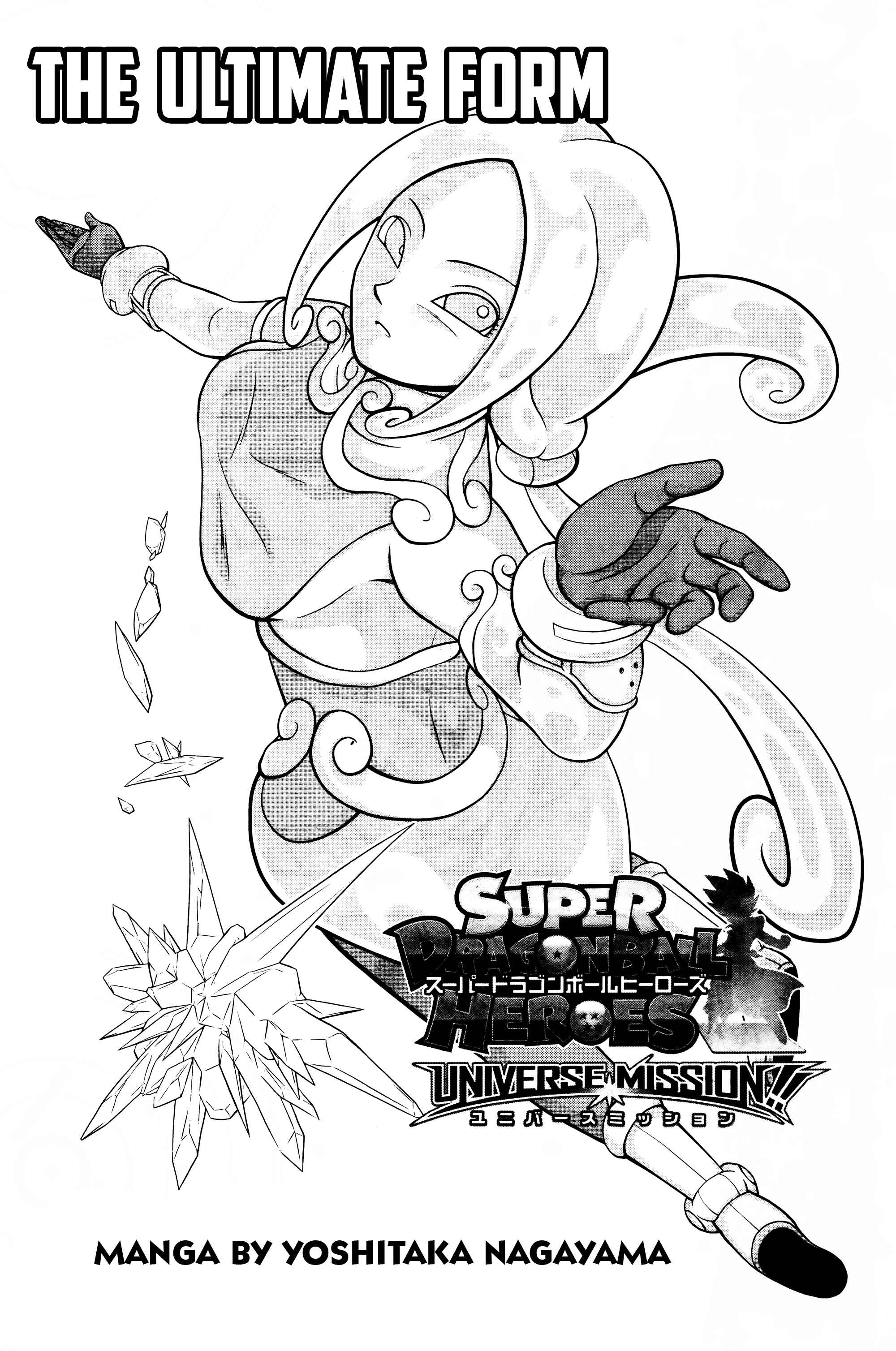 Page 1 Chapter 11 Super Dragon Ball Heroes: Universe Mission!!