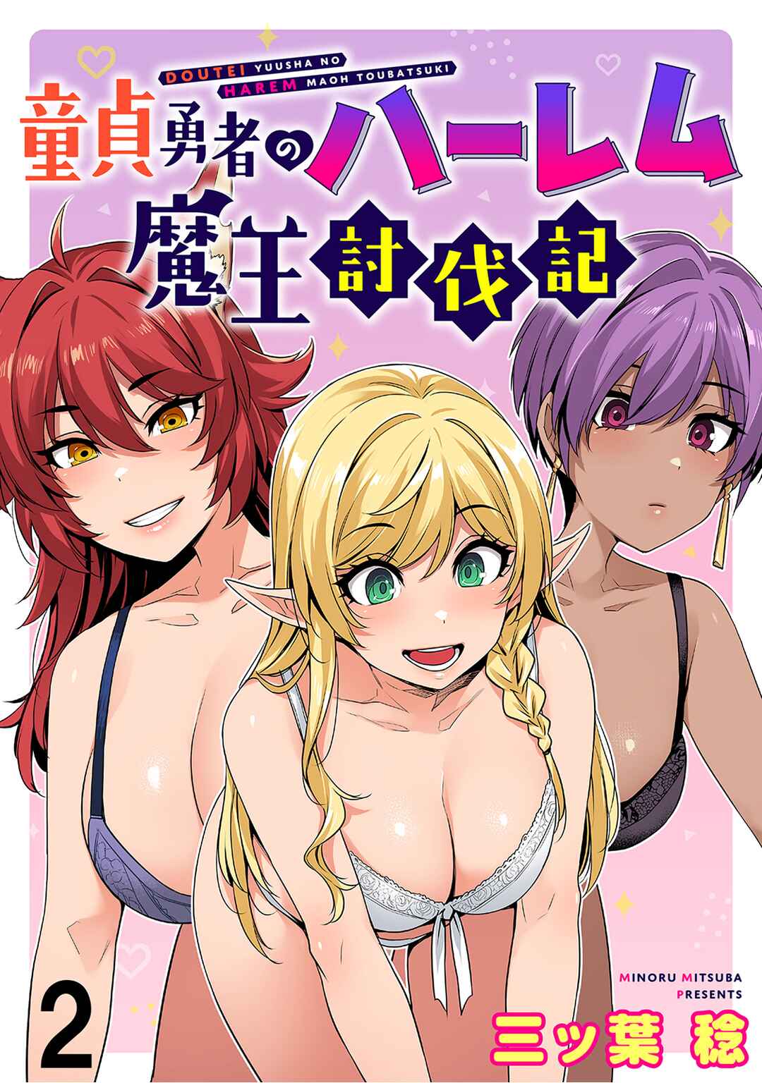 Page 2 Chapter 2 Doutei Yuusha no Harem Maou Toubatsuki