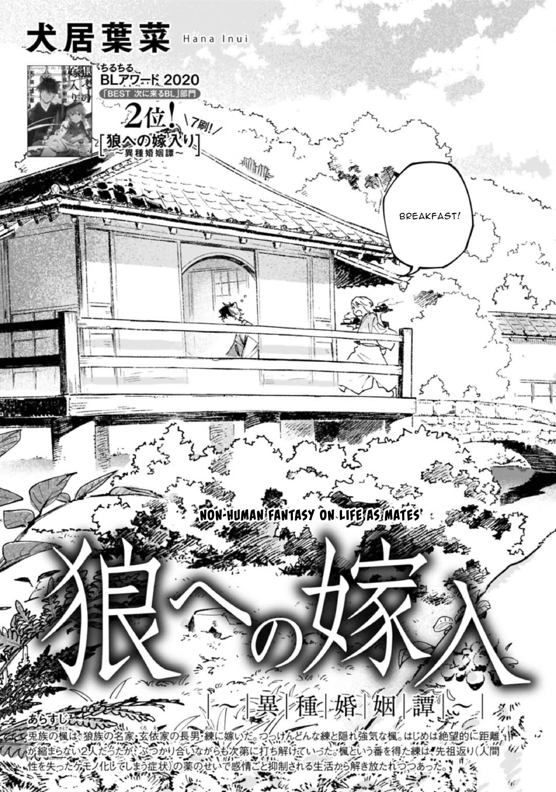 Page 4 Chapter 7 Ookami e no Yomeiri ～Ishu Konintan～