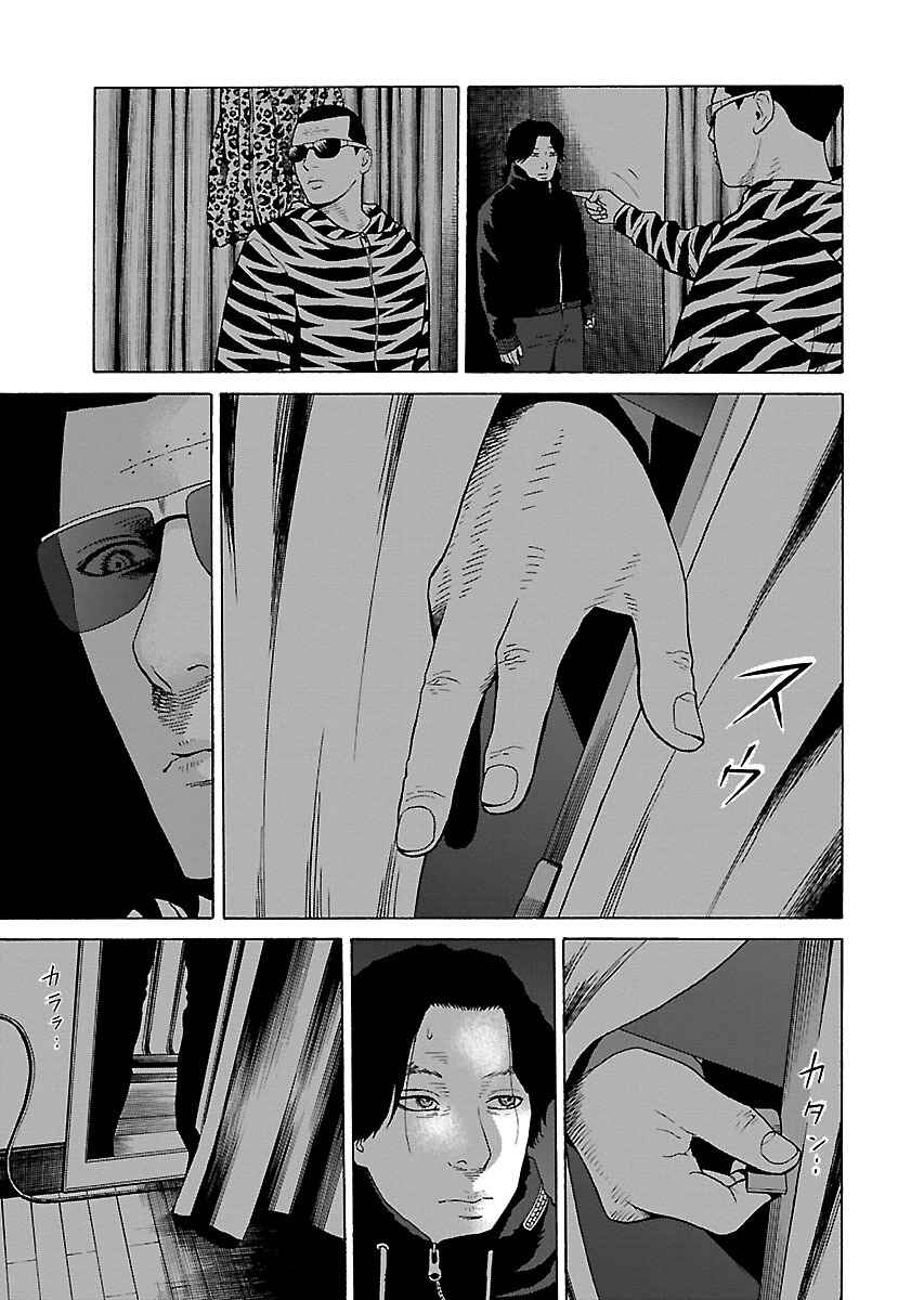 Page 13 Chapter 12 Zenaku no Kuzu