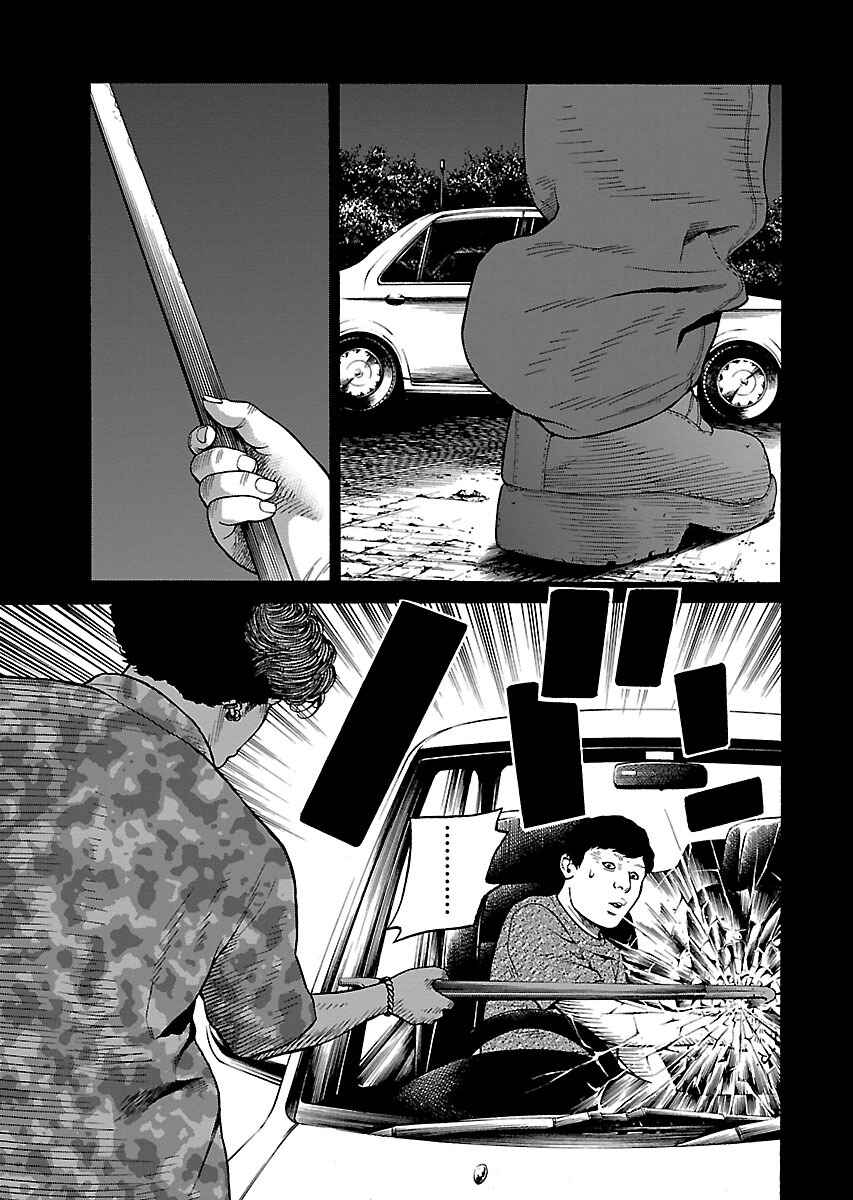 Page 14 Chapter 27 Zenaku no Kuzu