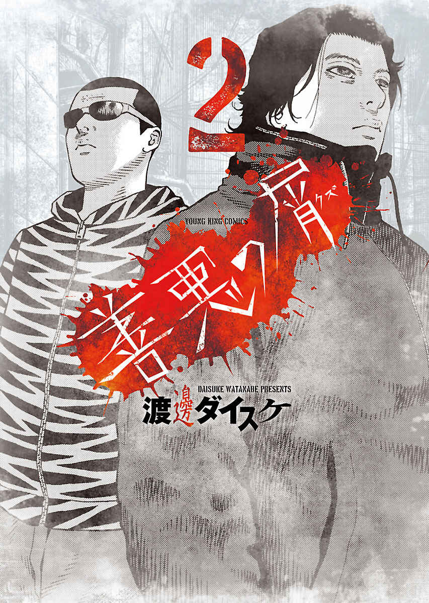 Page 1 Chapter 8 Zenaku no Kuzu