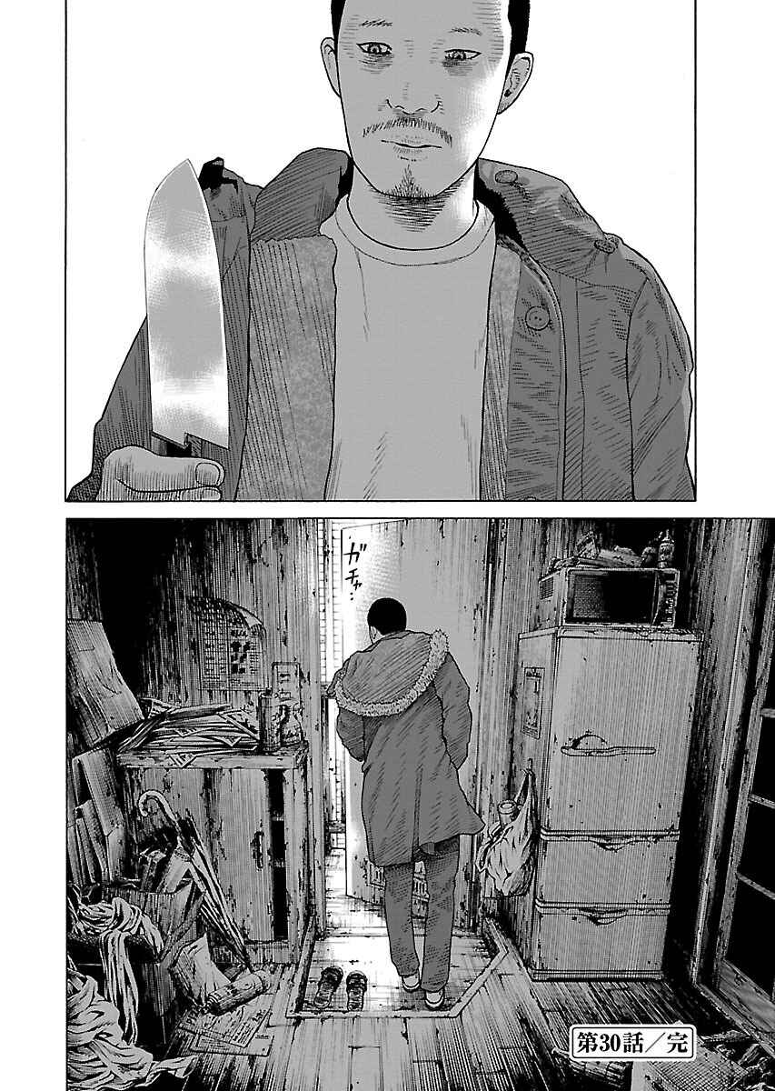 Page 24 Chapter 30 Zenaku no Kuzu