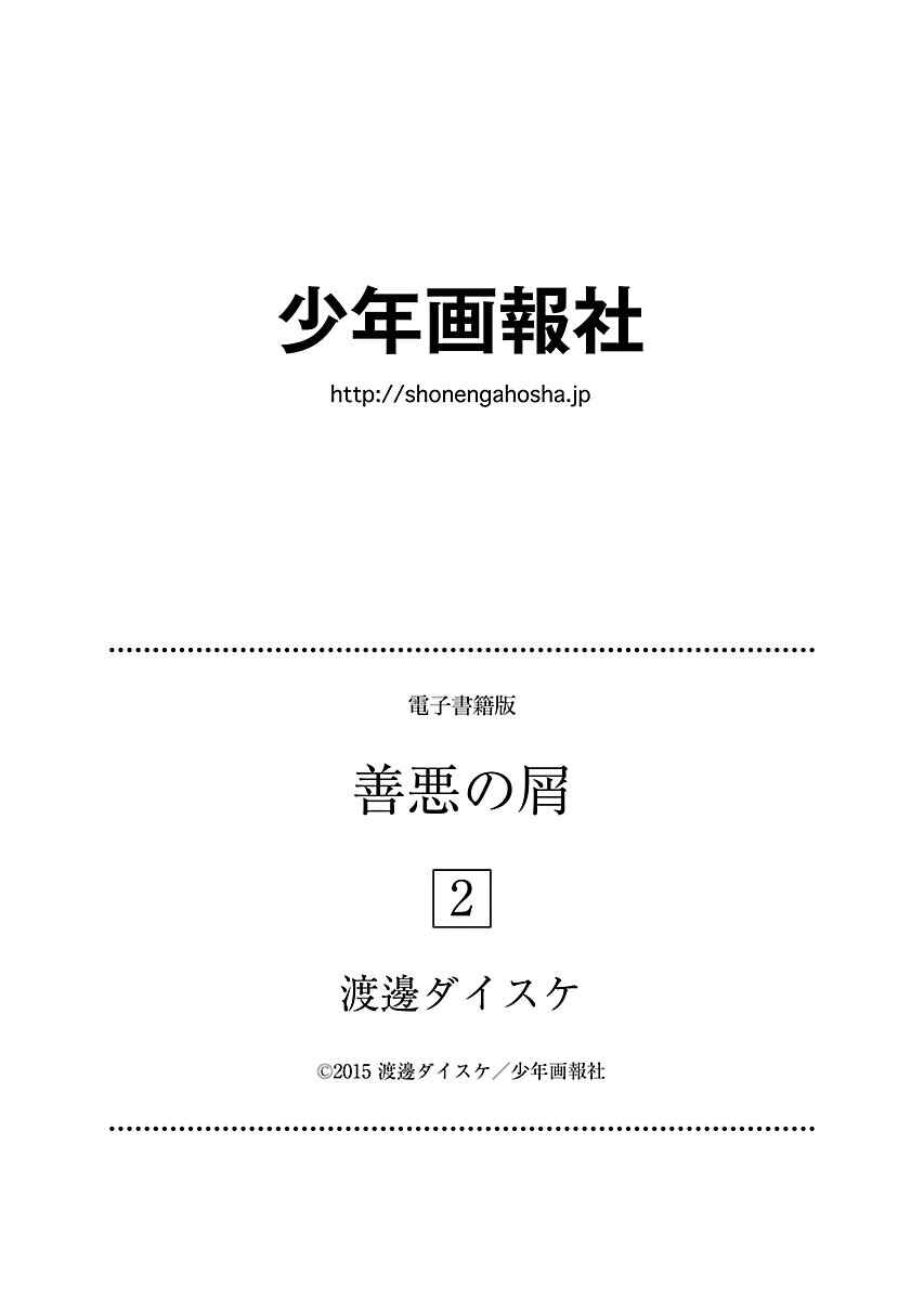 Page 25 Chapter 15 Zenaku no Kuzu