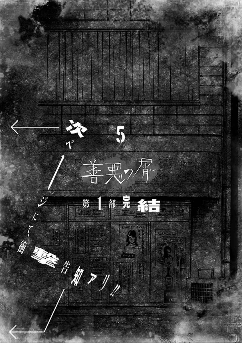 Page 25 Chapter 37 Zenaku no Kuzu