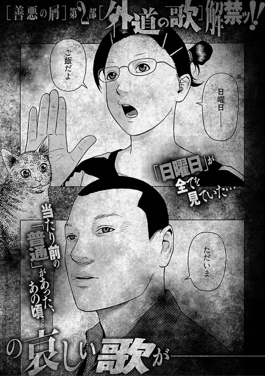 Page 26 Chapter 37 Zenaku no Kuzu