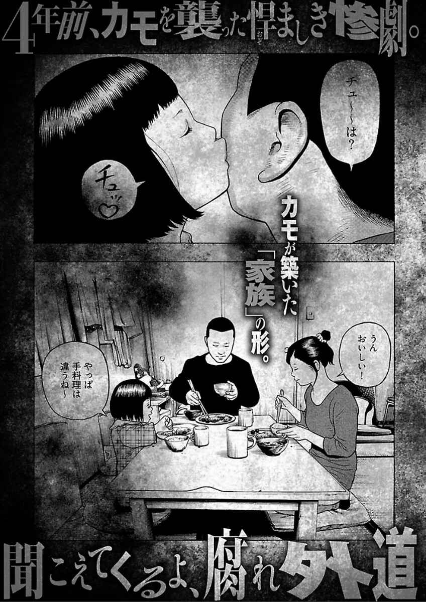 Page 27 Chapter 37 Zenaku no Kuzu
