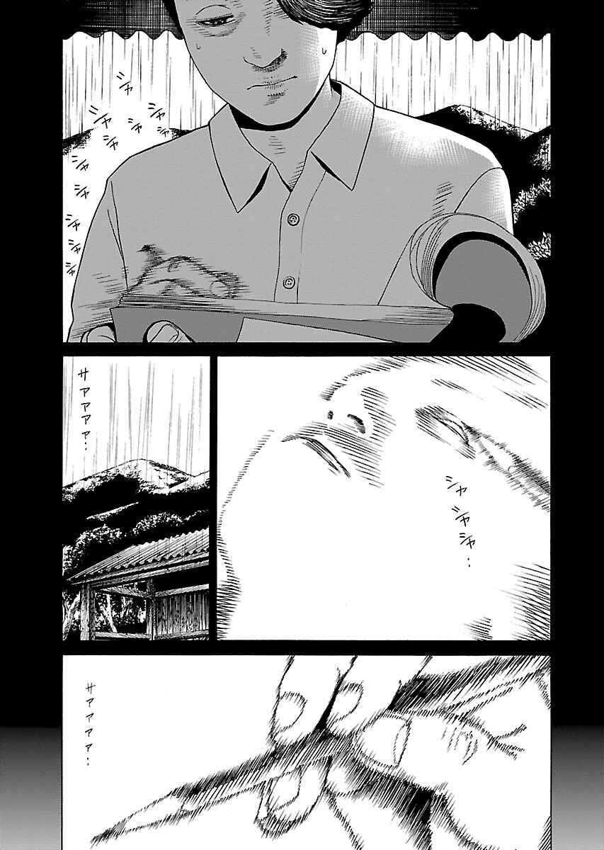 Page 15 Chapter 19 Zenaku no Kuzu
