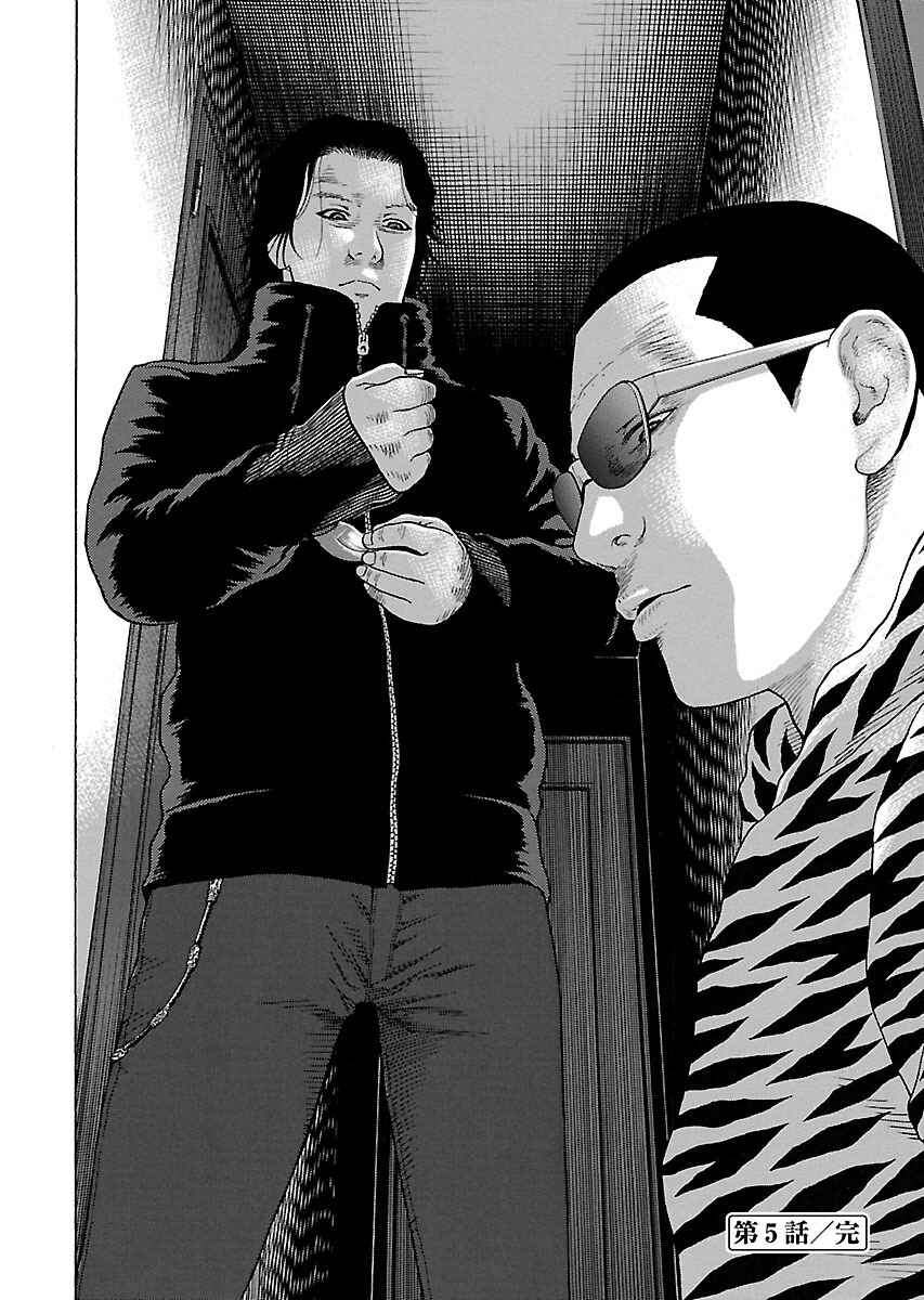 Page 25 Chapter 5 Zenaku no Kuzu