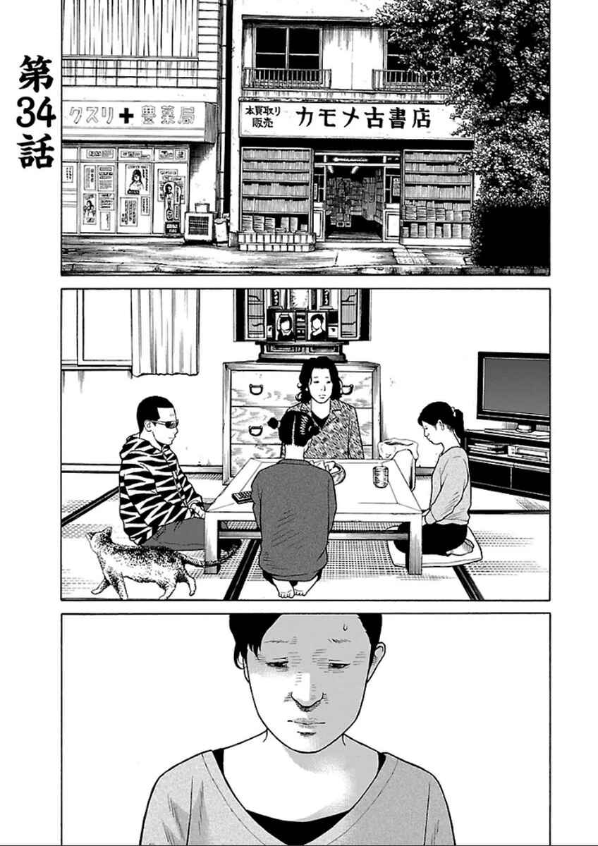 Page 1 Chapter 34 Zenaku no Kuzu