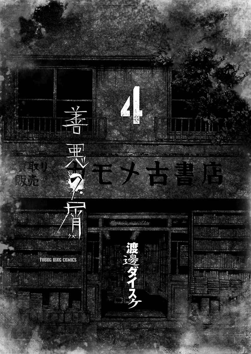 Page 5 Chapter 24 Zenaku no Kuzu