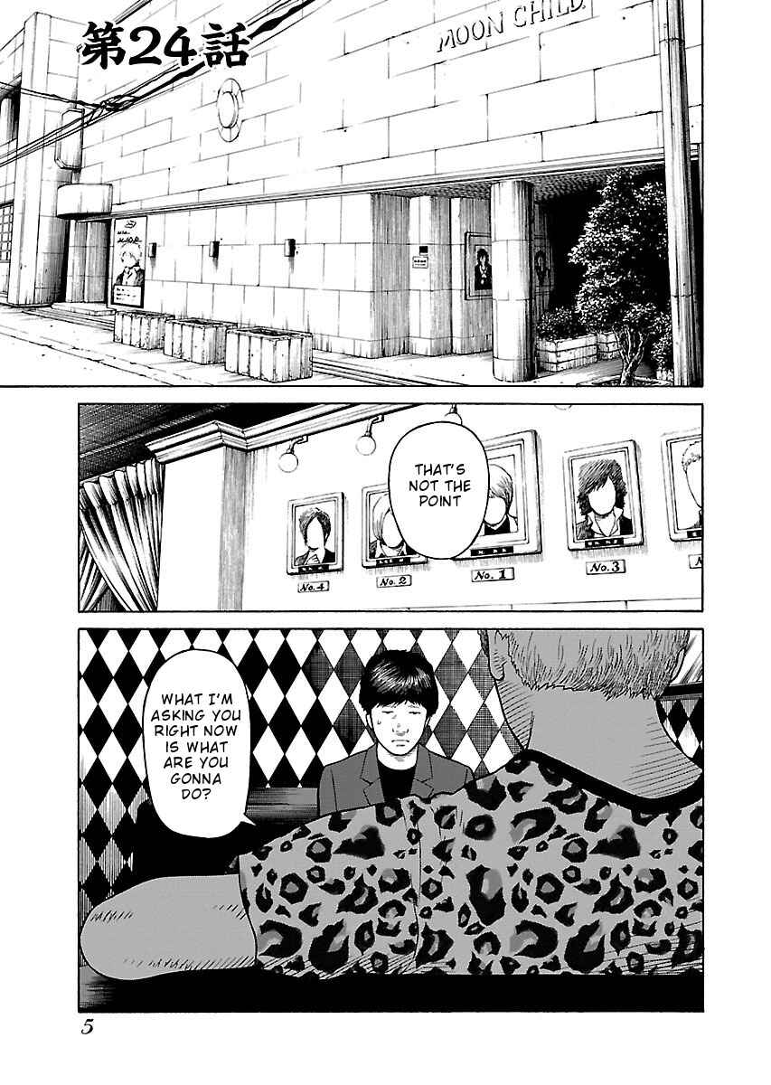 Page 7 Chapter 24 Zenaku no Kuzu
