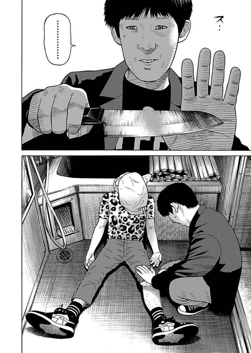 Page 16 Chapter 25 Zenaku no Kuzu
