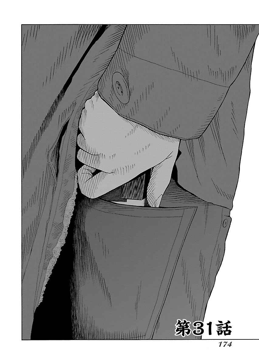 Page 2 Chapter 31 Zenaku no Kuzu