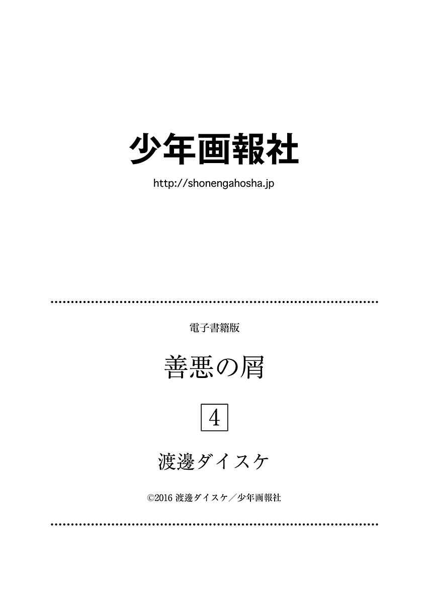 Page 24 Chapter 31 Zenaku no Kuzu