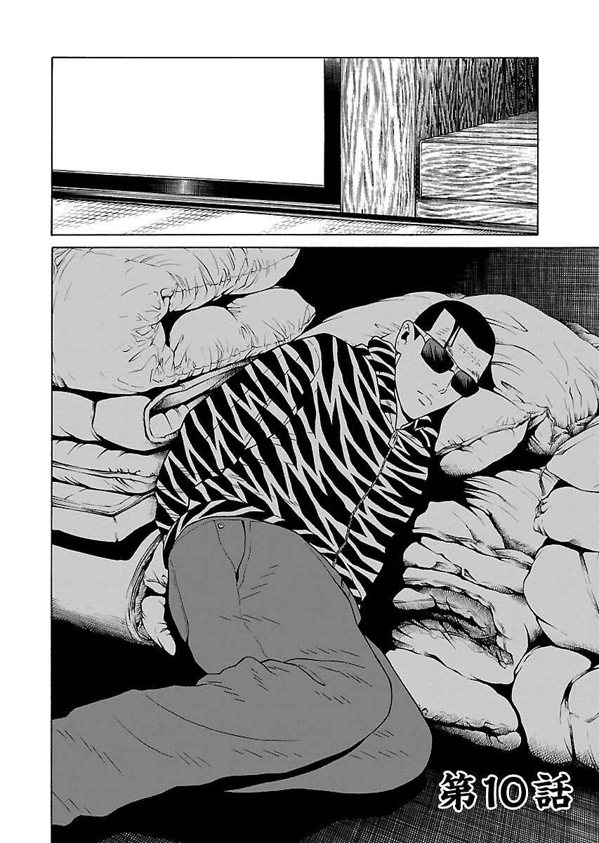 Page 2 Chapter 10 Zenaku no Kuzu