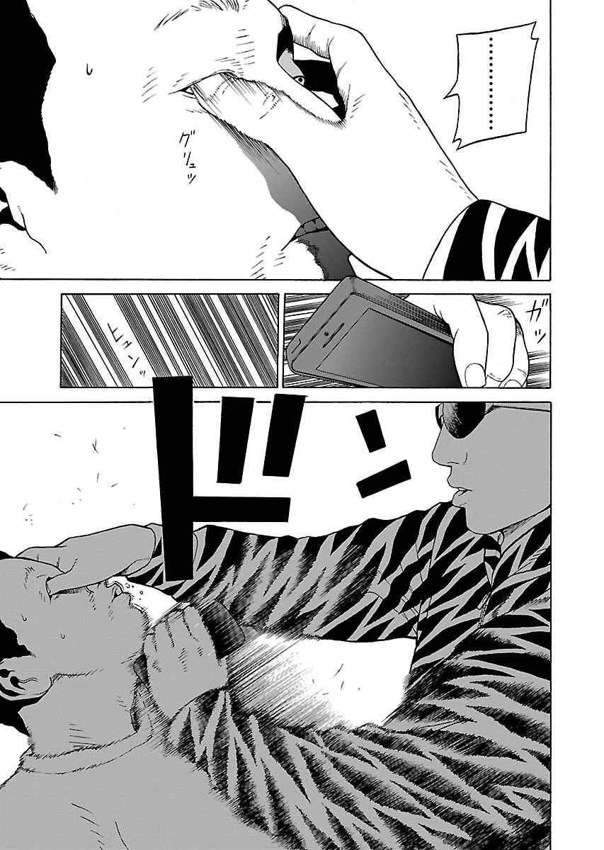 Page 9 Chapter 10 Zenaku no Kuzu