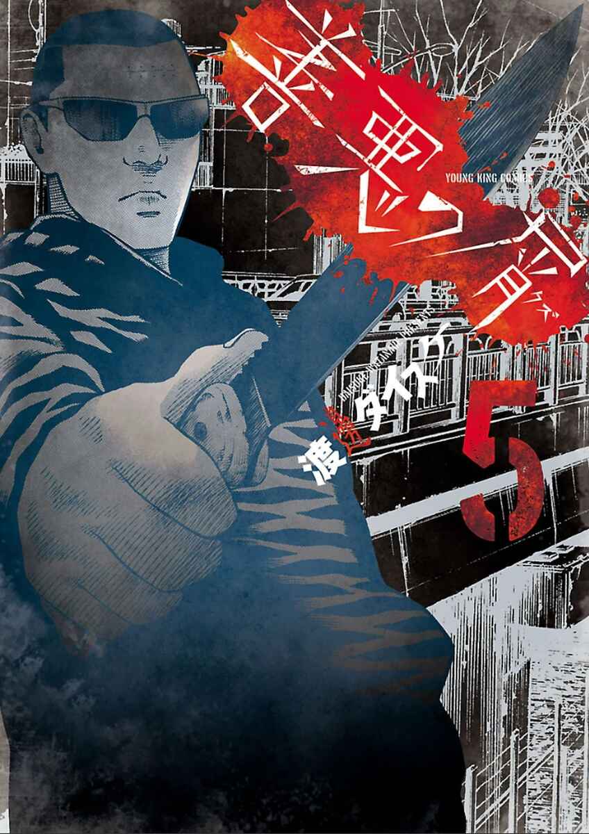 Page 1 Chapter 32 Zenaku no Kuzu