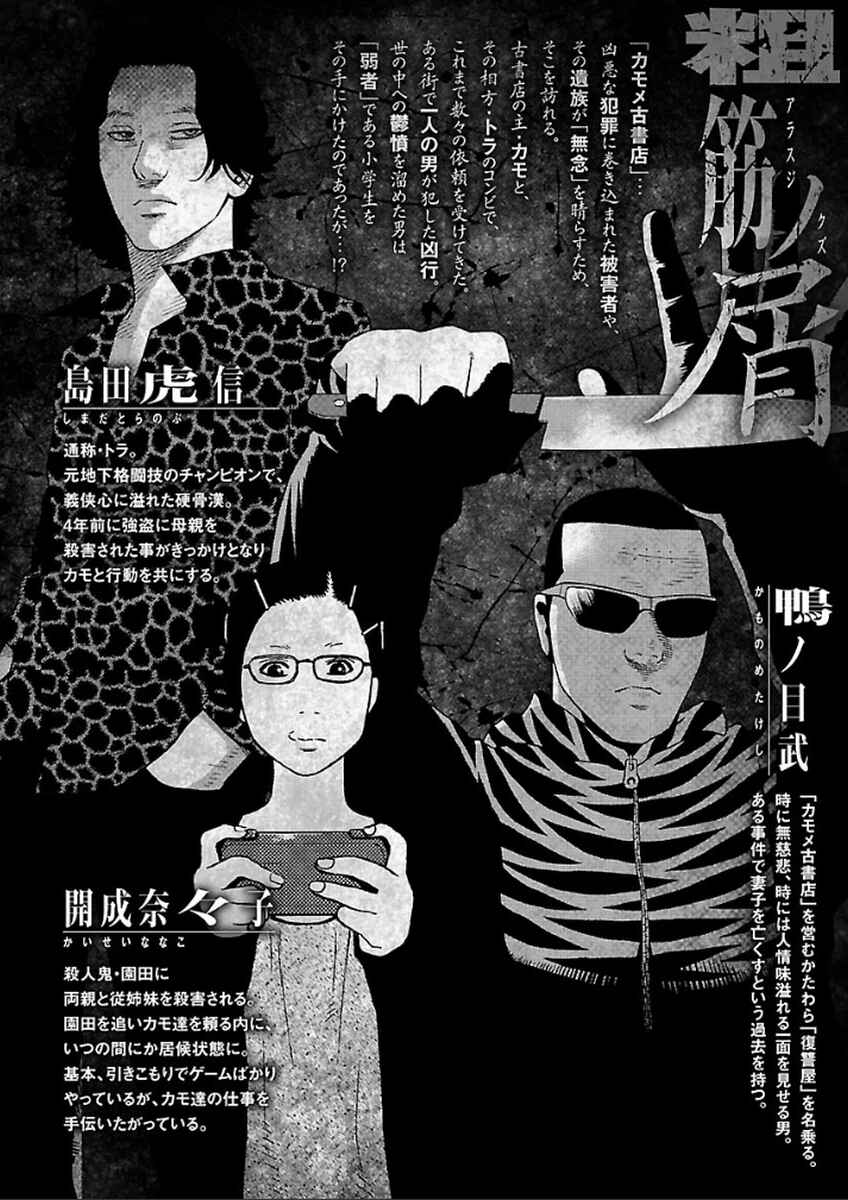 Page 6 Chapter 32 Zenaku no Kuzu