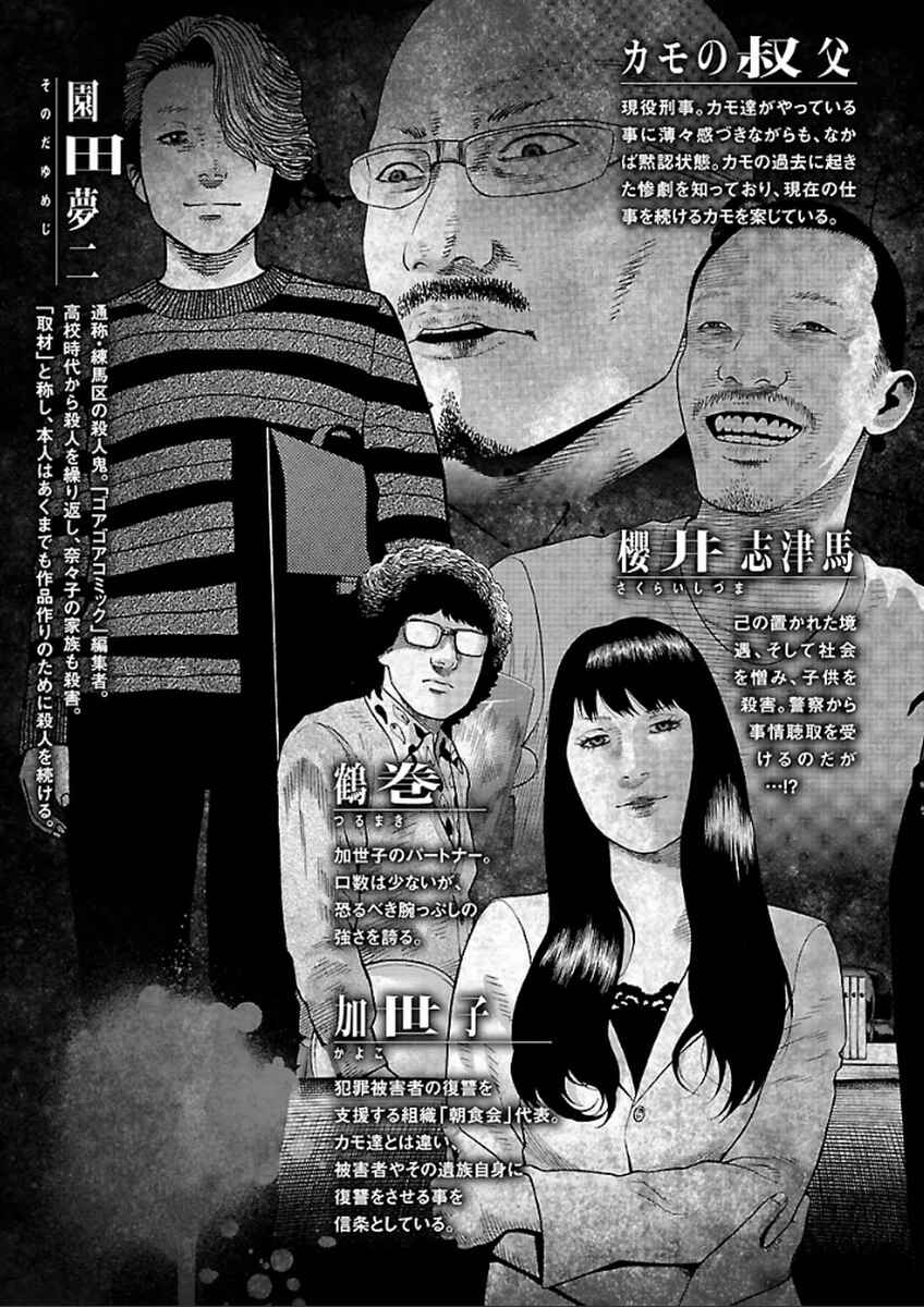 Page 7 Chapter 32 Zenaku no Kuzu