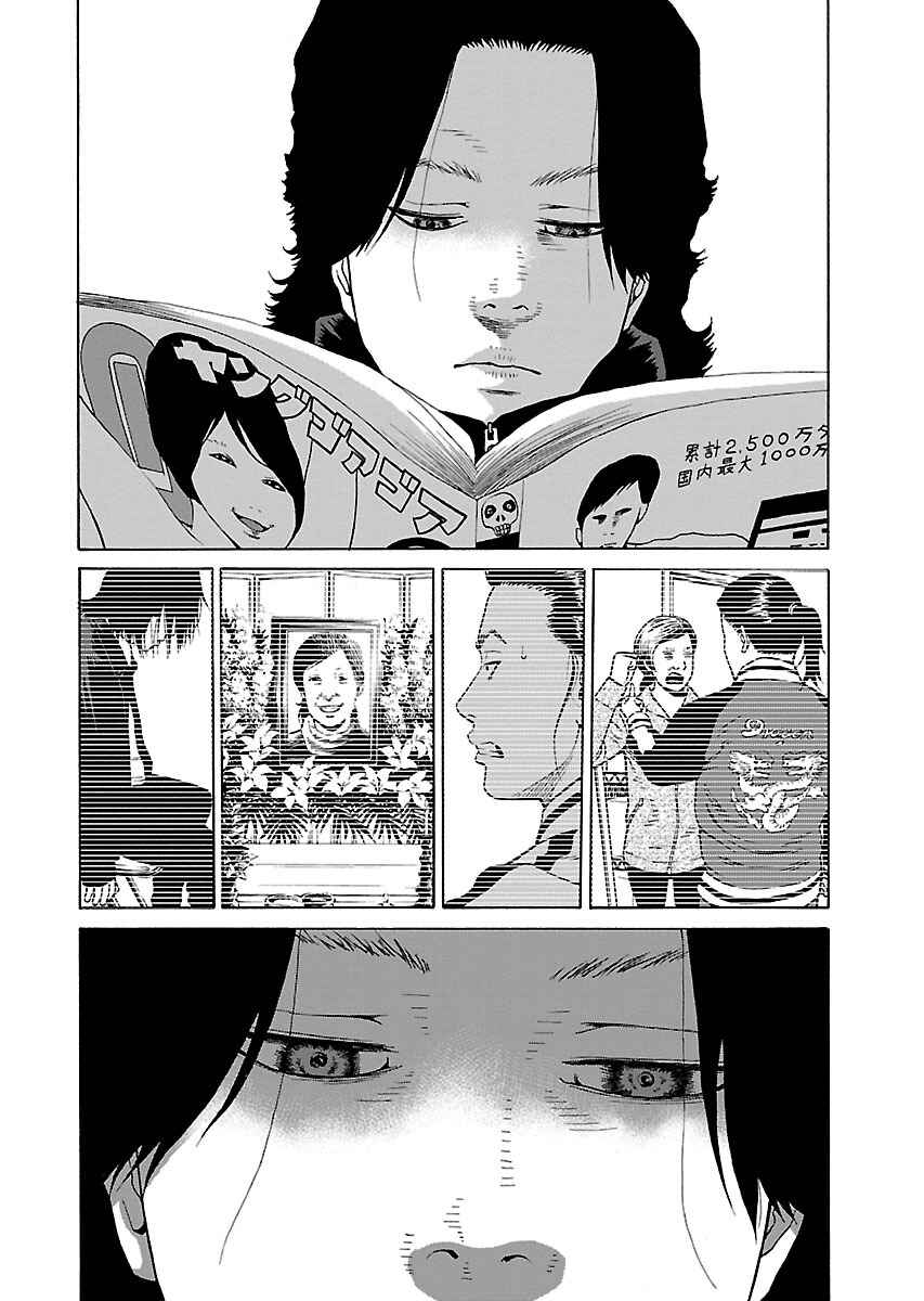 Page 15 Chapter 13 Zenaku no Kuzu