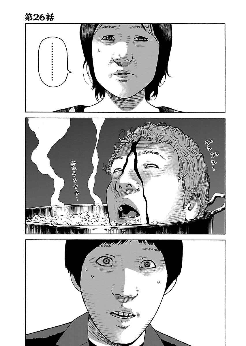 Page 1 Chapter 26 Zenaku no Kuzu