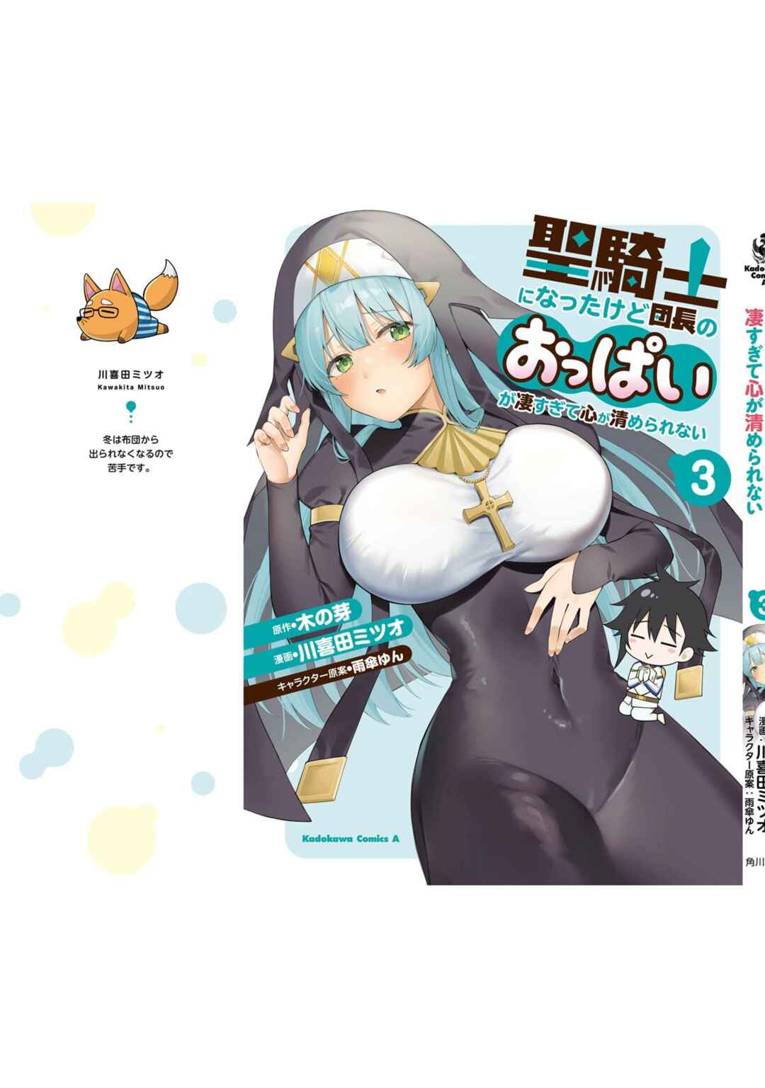 Page 31 Chapter 27 Seikishi ni Natta kedo Danchou no Oppai ga Sugosugite Kokoro ga Kiyomerarenai