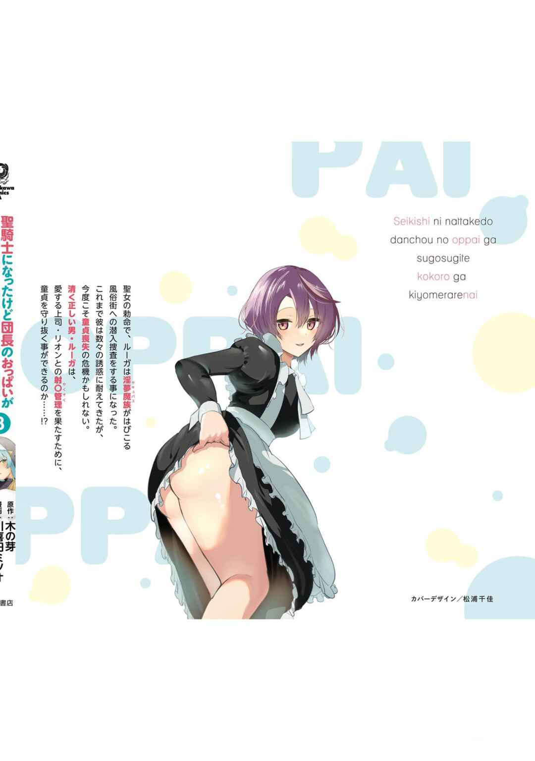 Page 32 Chapter 27 Seikishi ni Natta kedo Danchou no Oppai ga Sugosugite Kokoro ga Kiyomerarenai