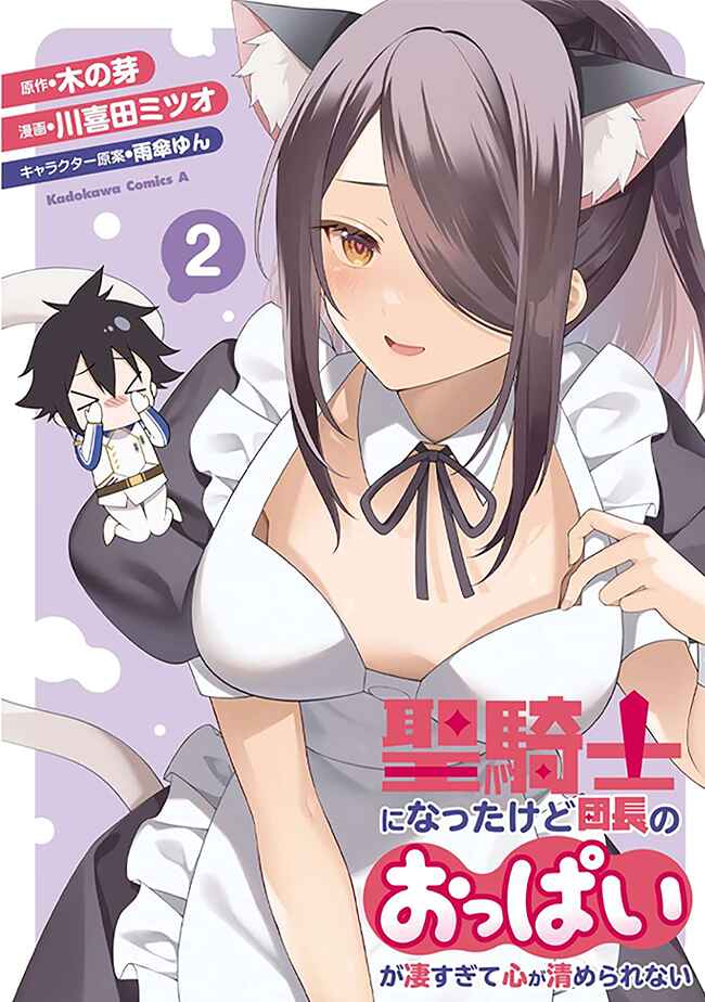 Page 1 Chapter 11 Seikishi ni Natta kedo Danchou no Oppai ga Sugosugite Kokoro ga Kiyomerarenai