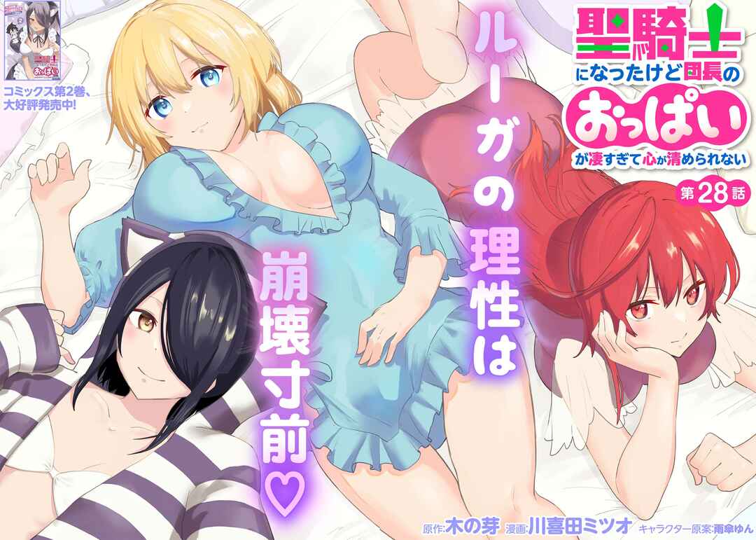 Page 4 Chapter 28 Seikishi ni Natta kedo Danchou no Oppai ga Sugosugite Kokoro ga Kiyomerarenai