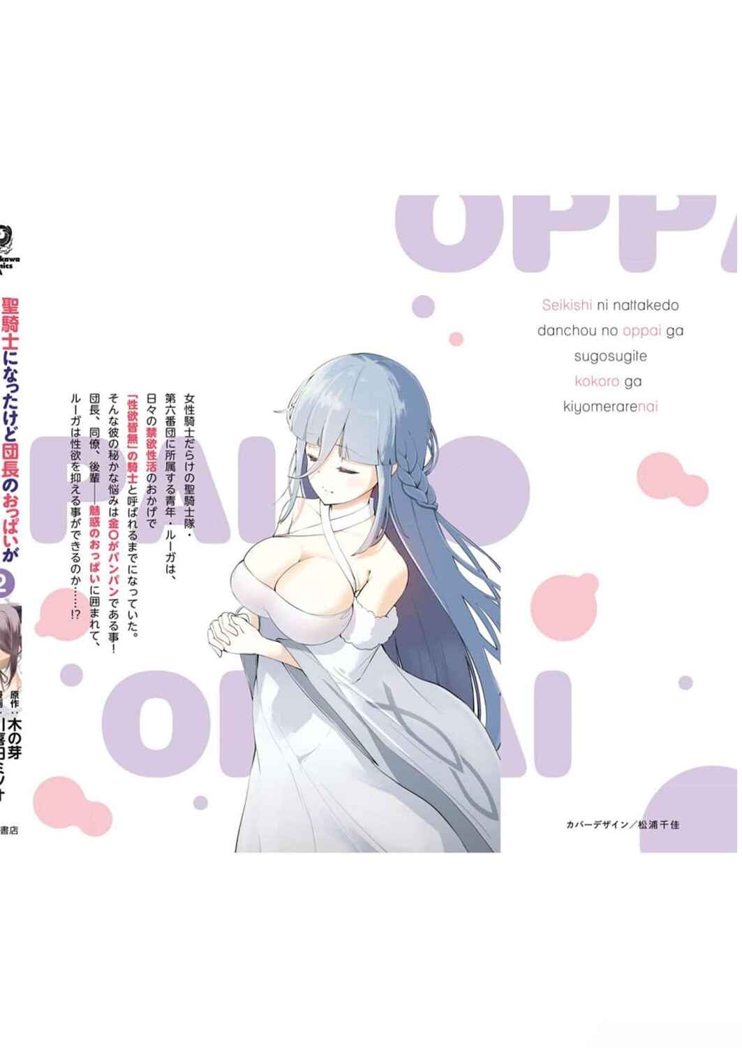 Page 23 Chapter 19 Seikishi ni Natta kedo Danchou no Oppai ga Sugosugite Kokoro ga Kiyomerarenai